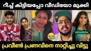 പ്രവീൺ പ്രണവ് നാടകം അങ്ങനെ തീർന്നു ഗയ്സ്  | Praveen Pranav Issue Troll Malayalam | Jithosh Kumar