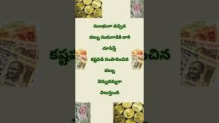 మంచిది || తెలుసుకోవలసినవి || మనస్సుమాటలు || Only Positive Words || Only Good Words