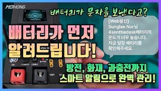 대용량 배터리부터 스마트 관리 앱까지, 캠핑 배터리의 끝판왕 MD홍 파워뱅크 !!