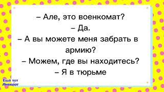 Весёлый Большой Сборник !Самые Смешные Анекдоты!Лучшая Подборка Анекдотов!Еще тот Анекдот!