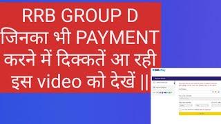 RRB GROUP D PAYMENT FAILED ISSUE || Railway group d payment problem #rrbgroupd #rrb