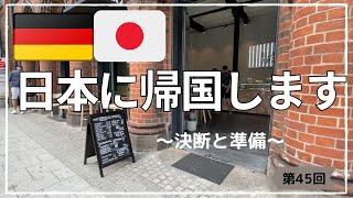 【Life in Germany】Finally return to Japan....