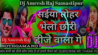 Saiya Tohar Bhalo Dj wala Chhori Ge  Dharmendra nirmaliya new song 2024 Dj Amresh Raj Samastipur