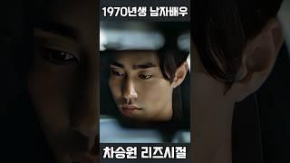 1970년생 남자배우 3인 리즈시절 2편(이세창,차승원,황정민)