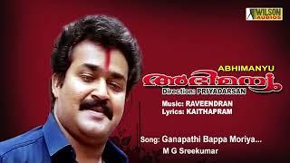 Ganapathi Bappa Moriya | Abhimanyu Malayalam Audio Song |  MG Sreekumar