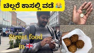 ಚಿಲ್ಲರೆ ಕಾಸಲ್ಲಿ ವಡೆ | street food in Uk  | kannada | daily vlog