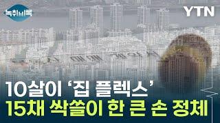 "10살도 안 된 아이가 15채 샀다"...상상초월 미성년자 주택 매입 규모 [Y녹취록] / YTN