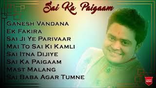 SAI KA PAIGAAM || Audio Jukebox || PANKAJ RAJ