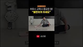 강아지 하우스교육할 때 중요한 점!