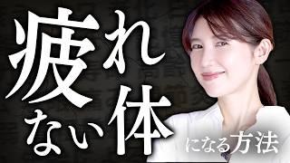 誰でもできる！疲れを残さない方法を5つ紹介します