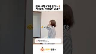 첫째 아직 4개월인데…  시어머니 뒷목잡는 리액션