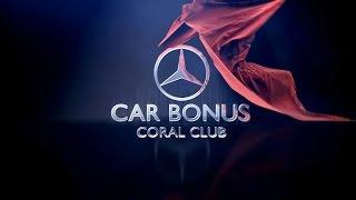 Автобонус Coral Club - Весенняя волна 2016 - Ирена Мелдюк