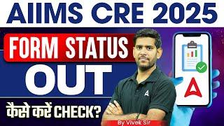 AIIMS CRE Application Status 2025 | AIIMS CRE Form Accepted or Not कैसे करें Check? AIIMS CRE STATUS