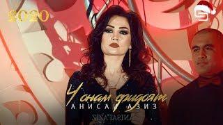 Анисаи Азиз - Чонам фидоят соли нави SimoStudio 2020