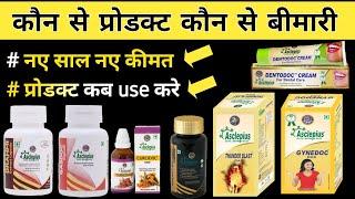 Awpl Products Training in Hindi | Awpl New Price List 2024 | Asclepius Wellness Pvt Ltd