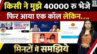 Digital Arrest : मेरे साथ हुआ बड़ा Fraud, पहले रुपए भेजे फिर कांड | Cyber Crime | Rimjhim Jethani