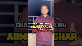 How I got my dream college 🫣#aiims #neet #mbbs #neet2025 #neetexam #shorts #motivation #result #pw