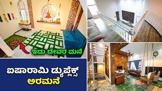 Not For sale | Home Tour  : 60x40 Luxury Duplex House in Bangalore