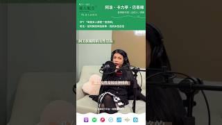 你使用的語言，代表著文化如何看待性別！#女人迷 #迷人好時光 #podcast #原住民