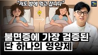 [4편] 멜라토닌 수면제 일까요? 아닙니다. 뇌 독소까지 씻어줍니다.