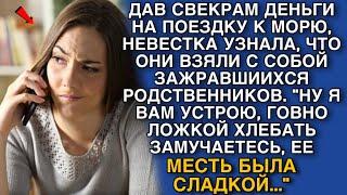 ДАВ СВЕКРАМ ДЕНЬГИ НА ПОЕЗДКУ К МОРЮ, НЕВЕСТКА УЗНАЛА, ЧТО ОНИ ВЗЯЛИ С СОБОЙ ЗАЖРАВШИИХСЯ РОДИЧЕЙ...