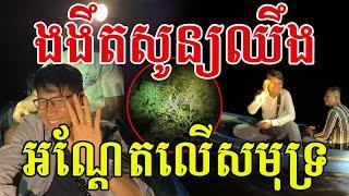 ក្ដីសុខផ្លូវចិត្ត ទោះនឿយយ៉ាងណាក៏មិនធុញទ្រាន់ដែរ អរគុណក្តីស្រលាញ់របស់បងប្អូន