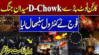 Live  PTI Protest Live from D-Chowk: Situation Out Of Control | Pak Army Deployed in Islamabad