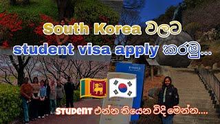 South Korea වලට student visa එන්න තියන විදි…. What are the Student visa categories in SK 