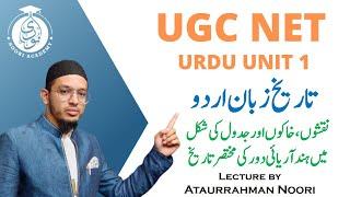 UGC NET Urdu Unit 1: Tareekh-E-Zuban-E-Urdu by Ataurrahman Noori