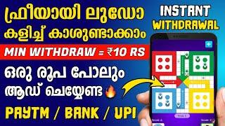 Play Ludo For Free And Earn Money !! New Money Making App Malayalam || Instant Withdrawal ||