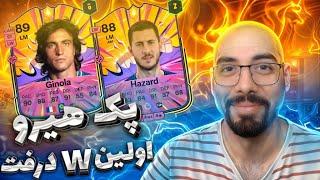 هیرو پک + اولین W درفت اف سی 25 | EA FC 25