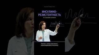  Как #инсулинорезистентность лечится с помощью #питание Делитесь видео с теми, кто любит #перекус