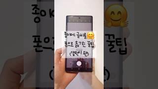 갤럭시편텍스트스캔 하는 방법! 종이의 글씨를 폰에 옮기기!! #생활꿀팁 #생활팁 #갤럭시꿀팁 #꿀양 #텍스트스캔