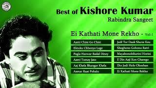 Best of Kishore Kumar | Rabindra Sangeet | Ei Kathati Mone Rekho | Kishore Kumar Bengali Songs