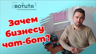 Чат боты для бизнеса: для чего они нужны? Чат-бот для отдела продаж и маркетинга