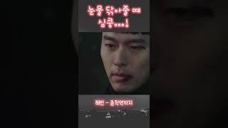 우리는 만나면 범죄야.. 그만 만나야해ㅠㅠ #해빈 #종착역까지 #이별노래 #발라드 #이별 #노래추천