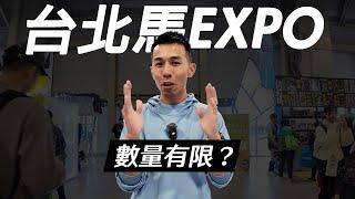 教戰指南！！2024臺北馬拉松 EXPO！！限量是殘酷的~優惠是狂撒的！！【哲睿Jerry】