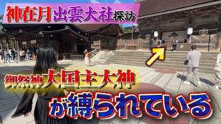 【出雲大社】八百万の神々が集まる神在月、3年振りに訪れてご挨拶