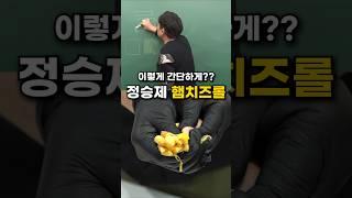 정승제 초간단 햄치즈롤 레시피!