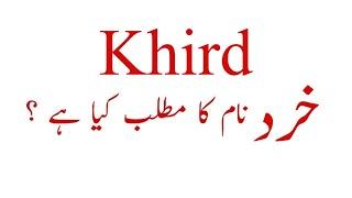 Khird Name Meaning In Urdu l Hindi