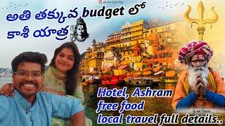 Varanasi (కాశీ) full tour in telugu | Food,Hotel,Budget full Details | Kashi Viswanath జ్యోతిర్లింగం