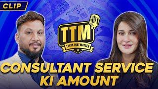 Consultant Service Ki Amount | Mr Adil Ismail | Talks That Matter | Shahista Lodhi | Clip