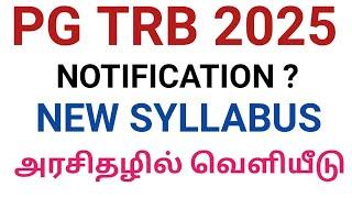 PG TRB 2025 புதிய பாடத்திட்டம்