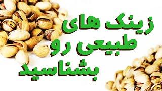 خواص زینک و بهترین مواد غذایی حاوی آن