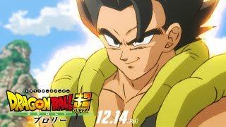 映画「ドラゴンボール超 ブロリー」ゴジータ参戦予告