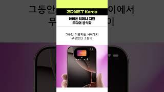 아이폰x티머니 드디어 공식화