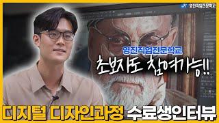 디지털디자인 웹퍼블리셔&웹디자인 과정이 궁금하다면? 수료생 후기 들려드림!