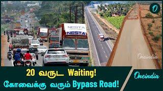 Coimbatore-ன் Western Ring Road Project விரைவில் வரப்போகுது! | Oneindia Tamil