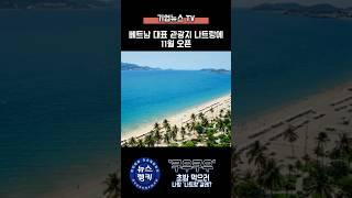 ‘쿠우쿠우’ 초밥 먹으러 나랑 ‘나트랑’ 갈래?