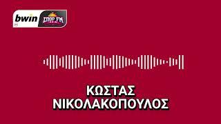 Το ρεπορτάζ του Ολυμπιακού από τον Κώστα Νικολακόπουλο | bwinΣΠΟΡ FM 94,6